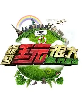 味蕾旅行团美食综艺免费看