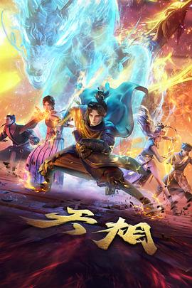 山海食记漫改动画在线看